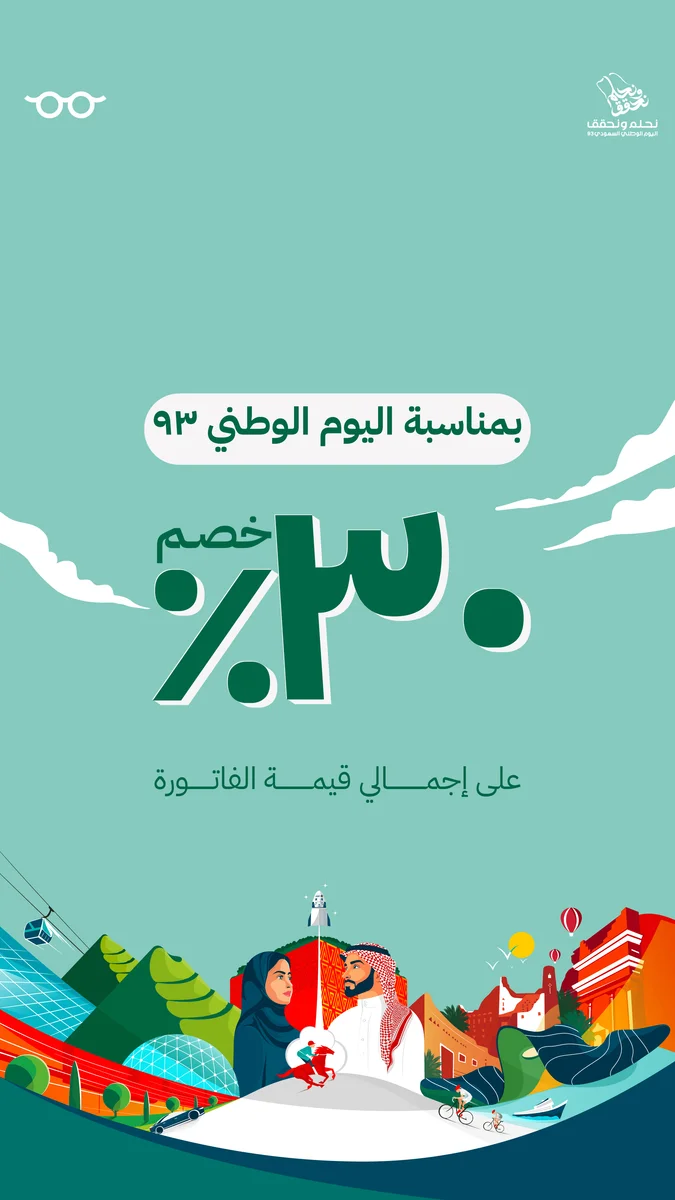 تصاميم اليوم الوطني لصالح متجر نظارات
