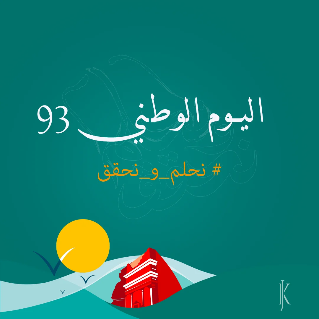 سوشيال ميديا بوست لليوم الوطني 93