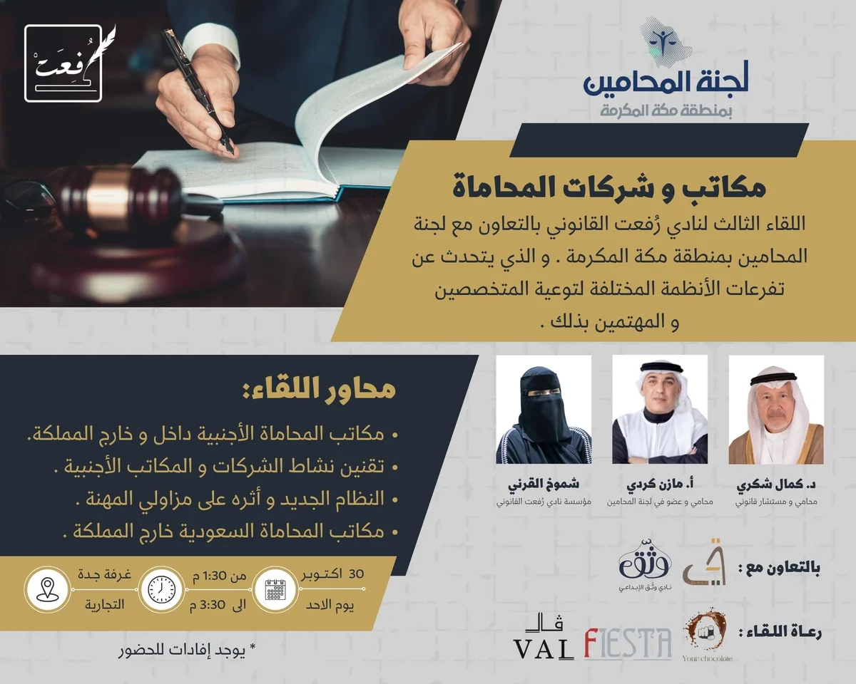 اعلان لقاء قانوني