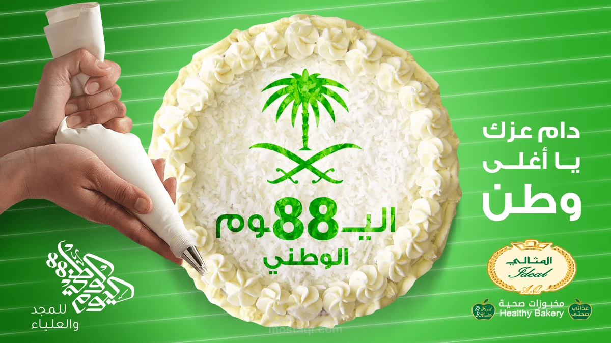 تصاميم منوعة لليوم الوطني السعودي 88 و اليوم الوطني السعودي 89