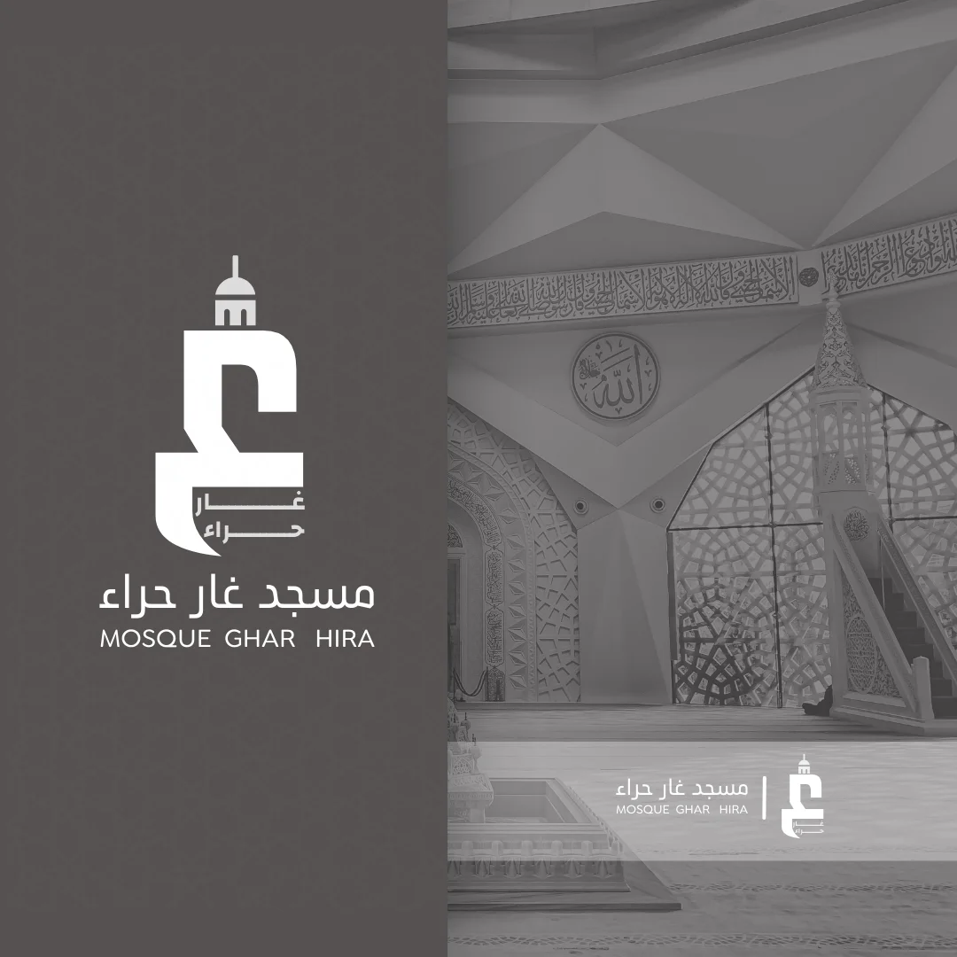 شعار لمسجد غار حراء