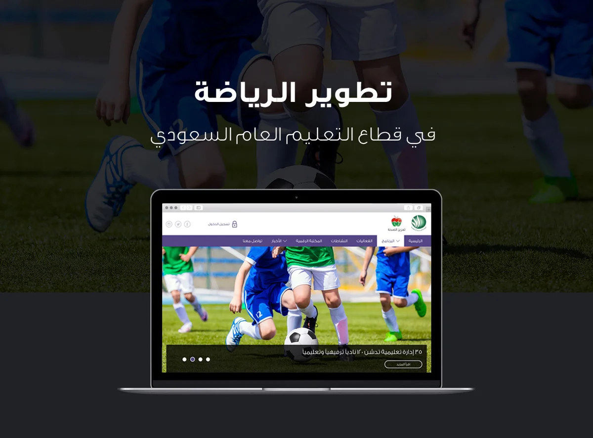 Sport Development in Saudi Ministry of Education