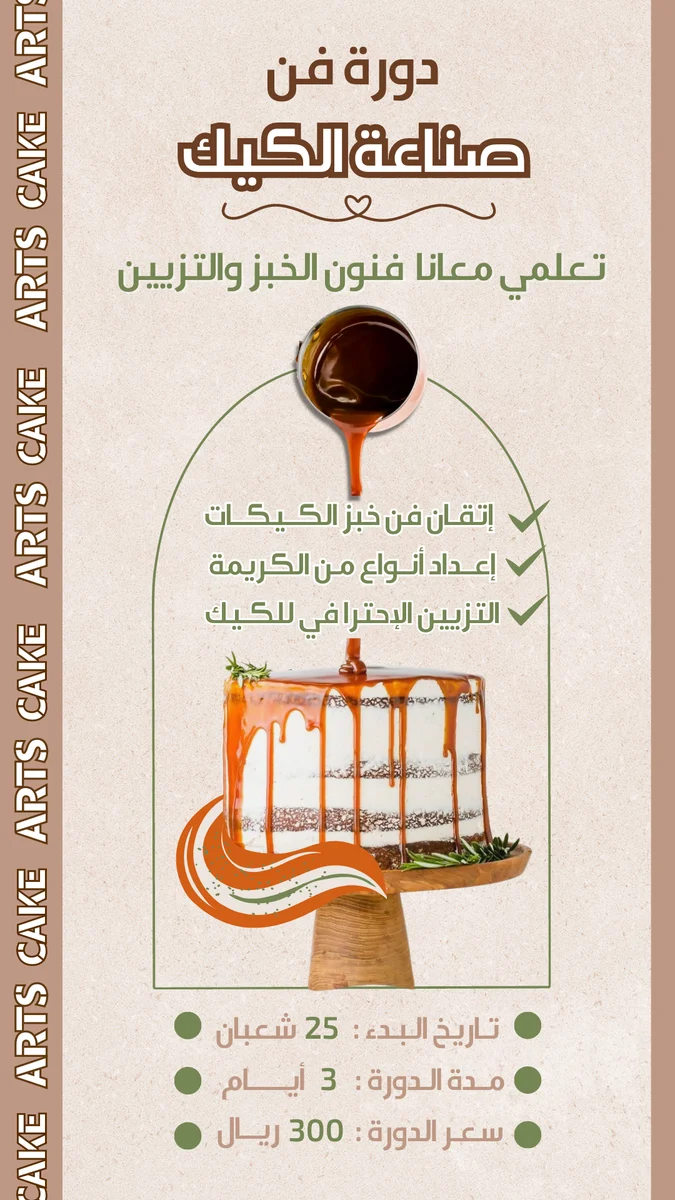 تصميم اعلان دوره