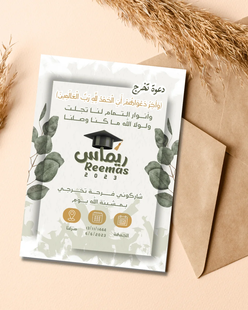 تصميم دعوة تخرج