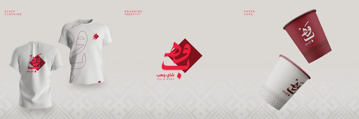 شاي وهب