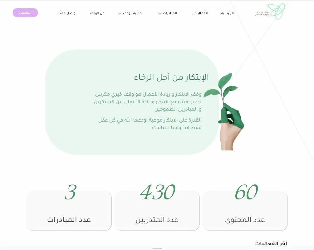 موقع وقف الابتكار و ريادة الأعمال