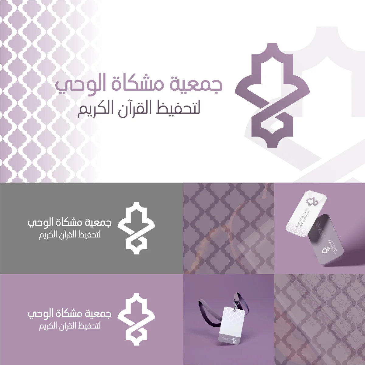 شعار لتحفيظ القرآن الكريم