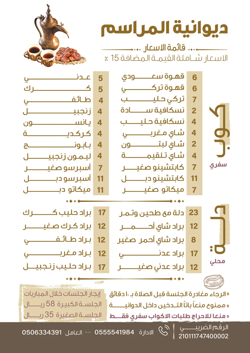 منيو ديوانية