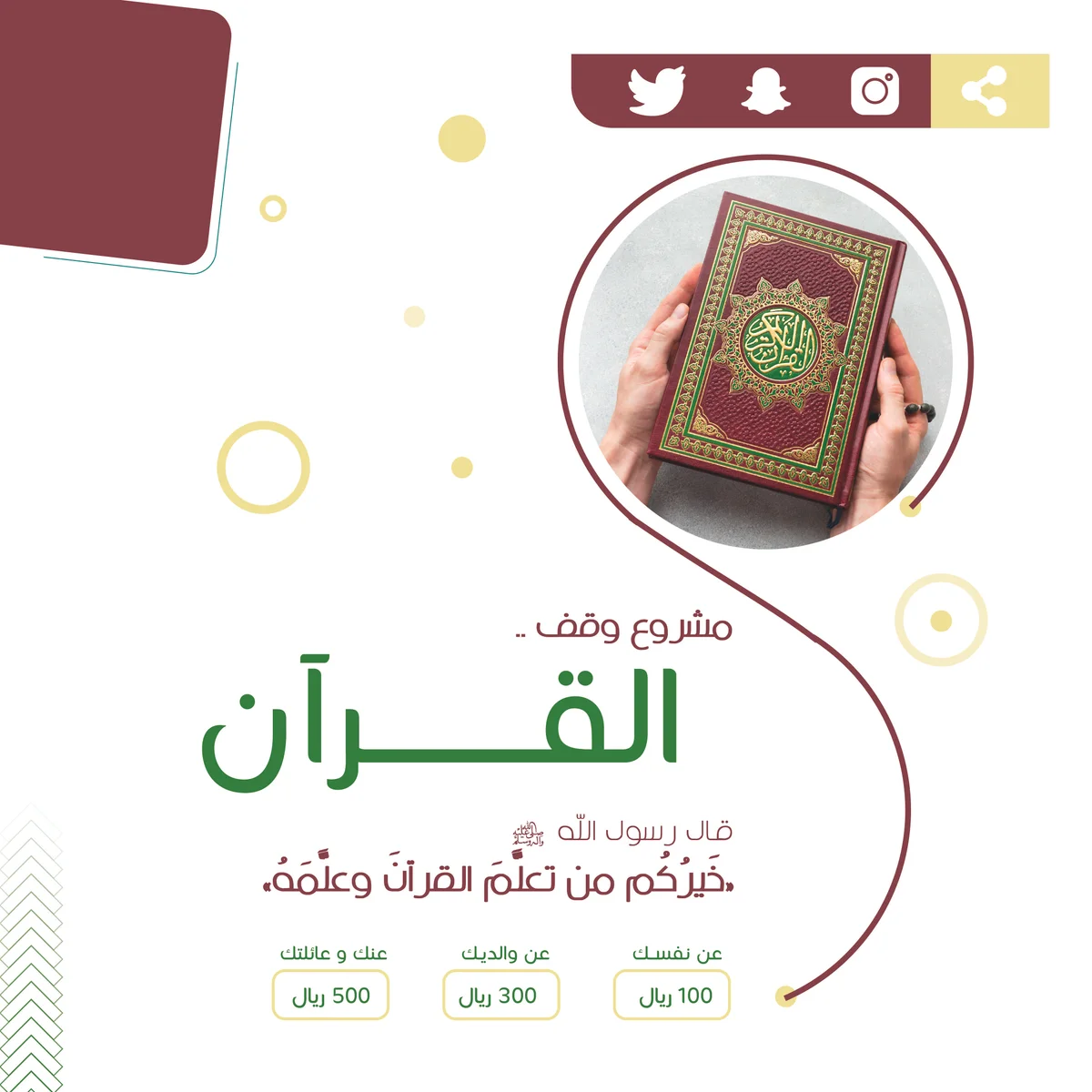 بوست لجمعية خيرية 