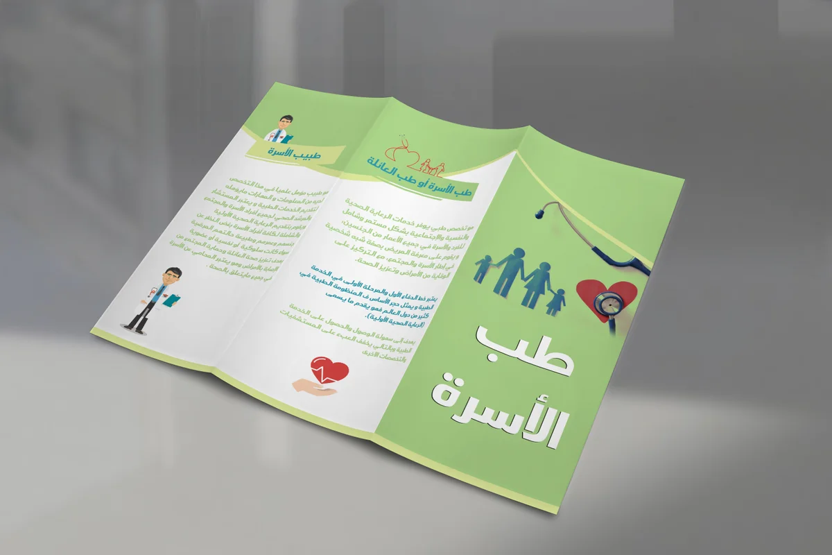برشور طب الاسرة 