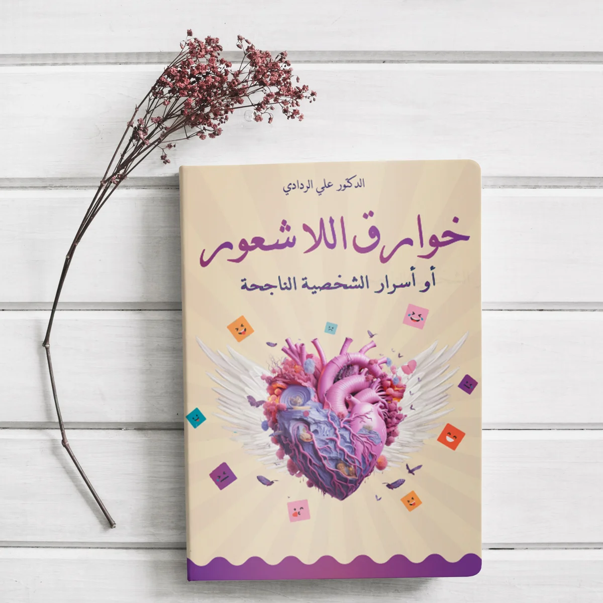 اعادة تصميم غلاف كتاب 