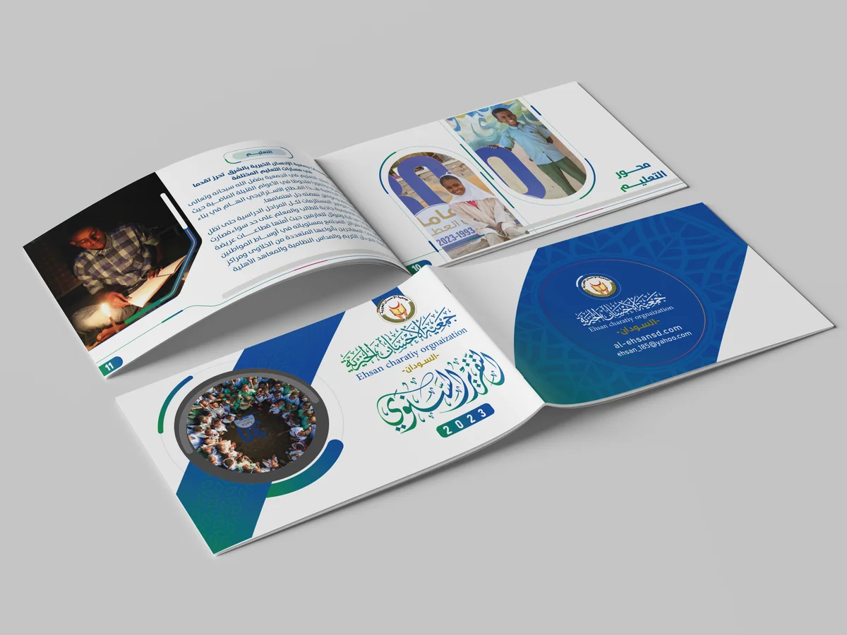 تصميم كتيب تقرير سنوي