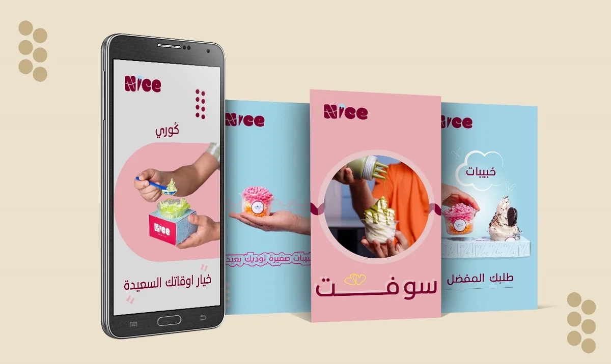 ستوري محل ايسكريم