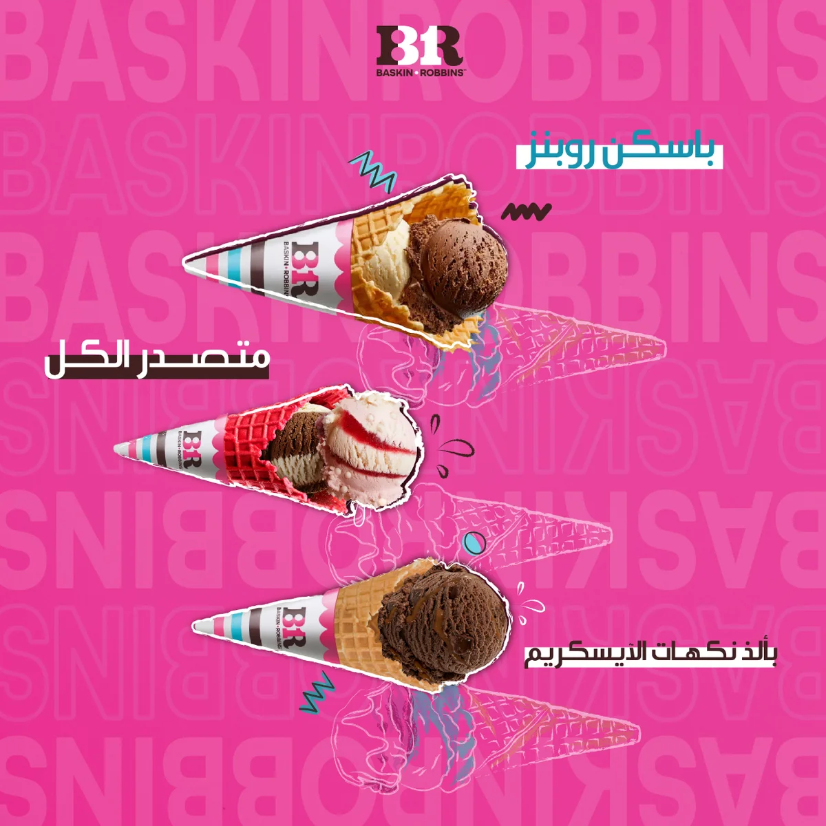 تصاميم بوسترات سوشيا ميديا  لــ "Baskin Robins"