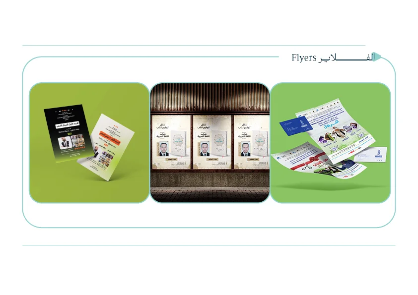 تصميم الفلاير