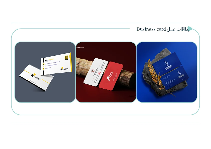 تصميم بطاقات العمل