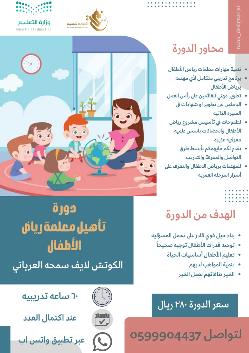 اعلان دورة تدريبية 
