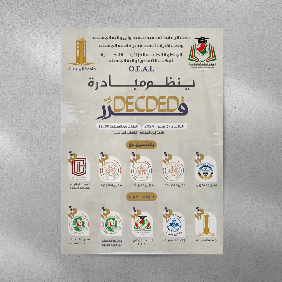 اعلان مبادرة decded