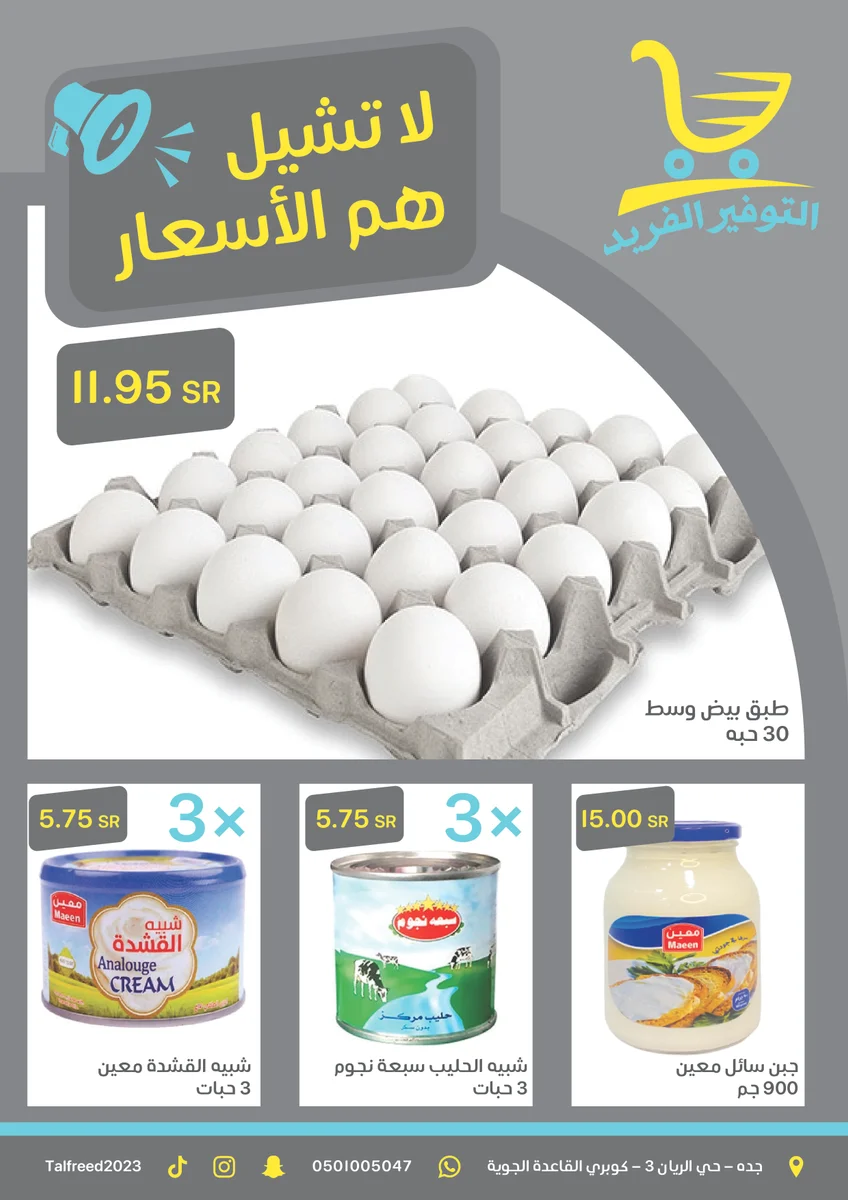 قائمة أسعار محل تجاري
