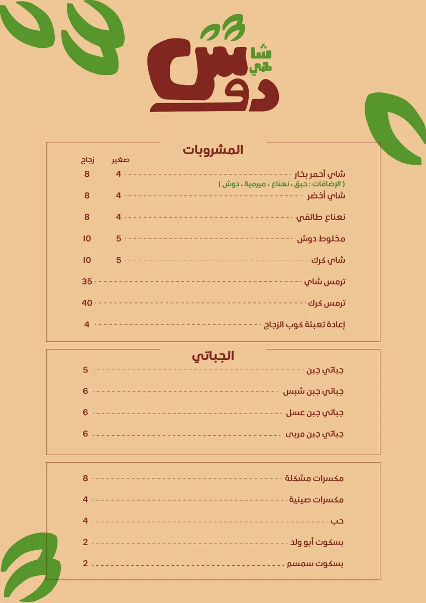 تصميم قائمة أسعار