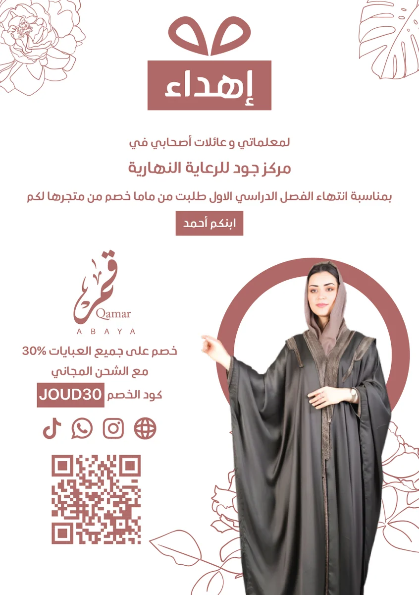 تصميم منشورات لمتجر عبايات