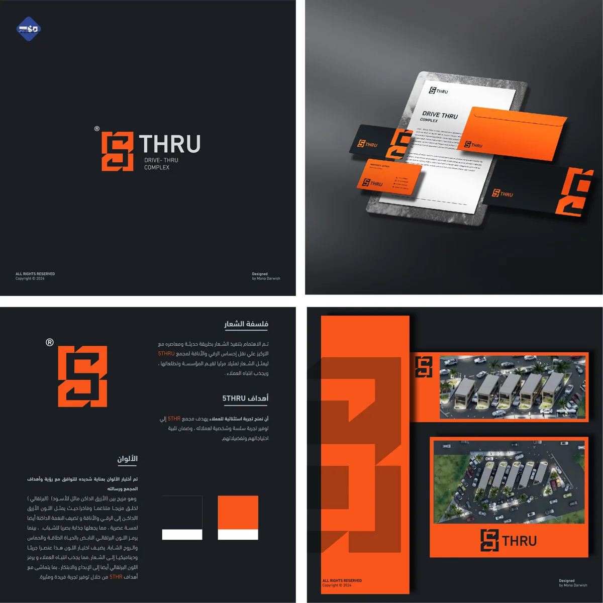 شعار وهوية بصرية لمجمع درايف ثرو "5THRU"