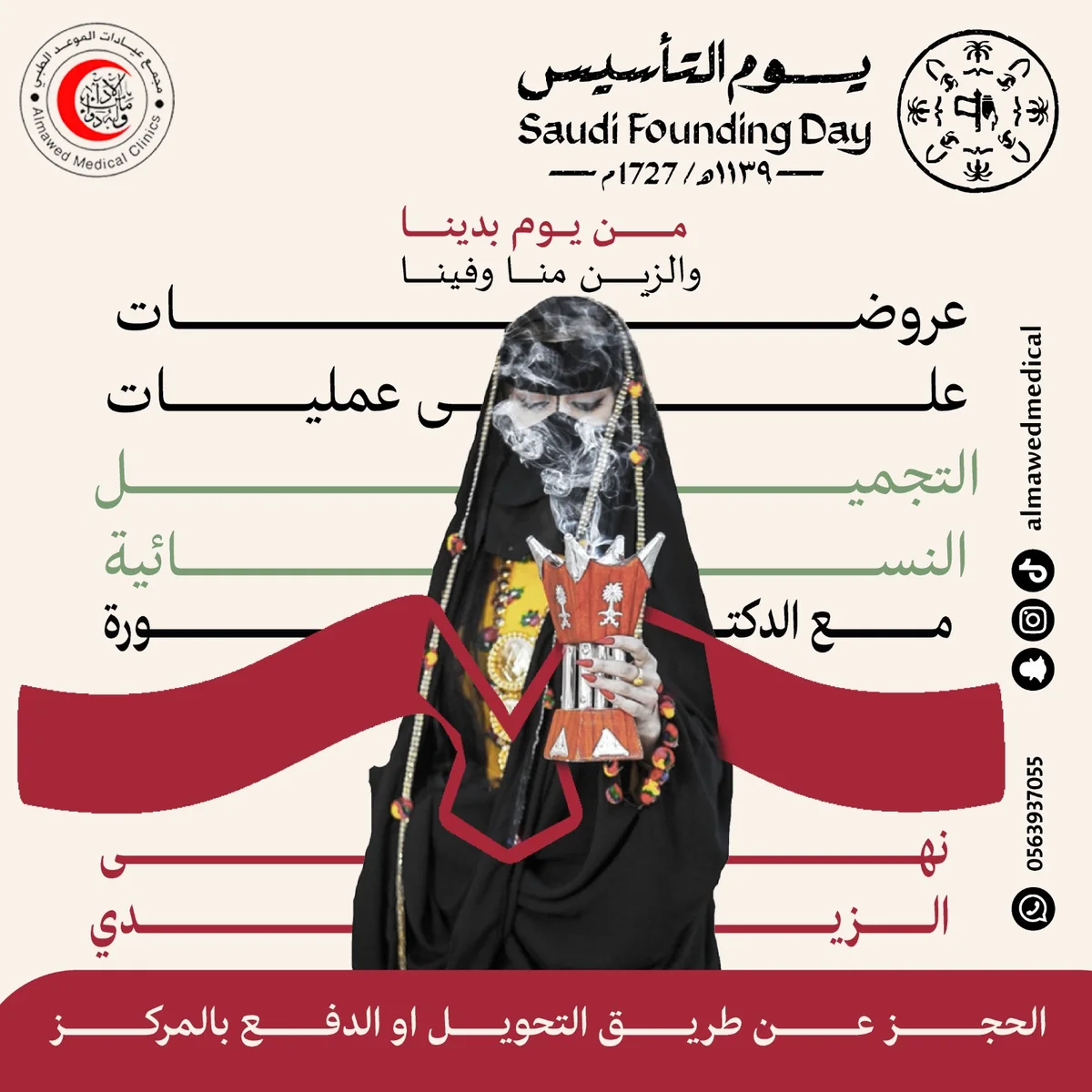 تصاميم وشيال ميديا لعروض يوم التاسيس