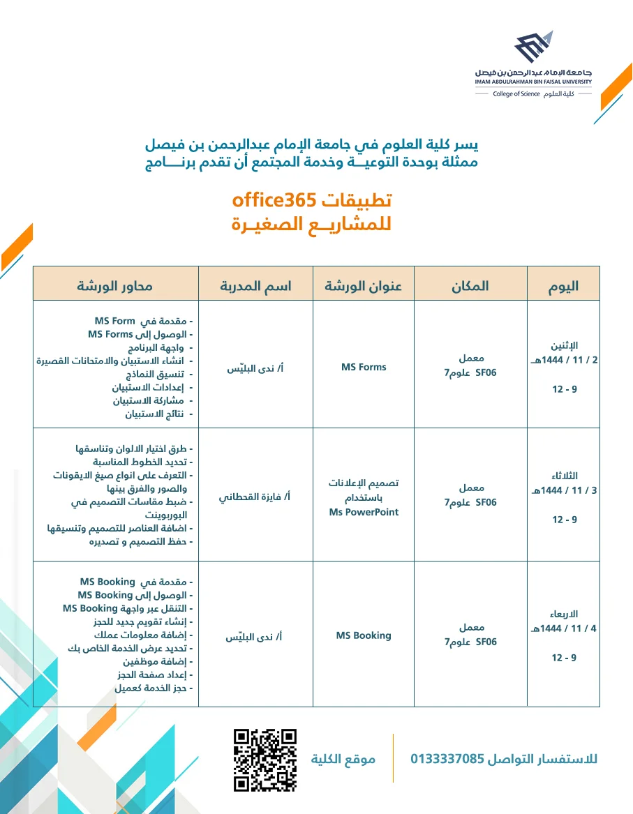 تطبيقات office365