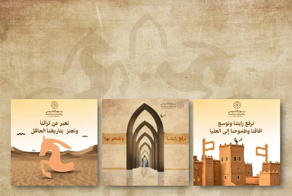 تصميم بوستات ليوم التأسيس 
