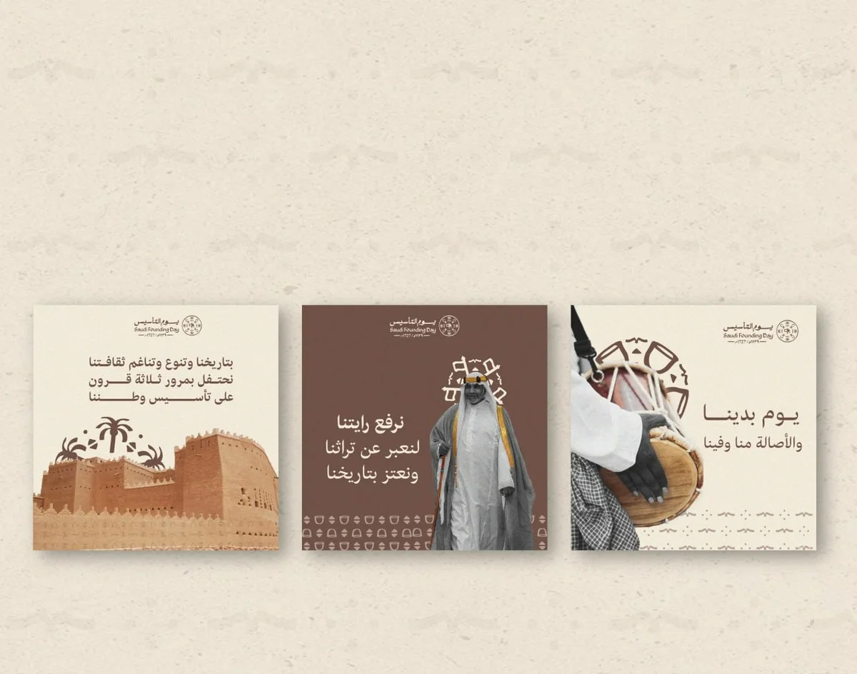 تصميمات يوم التأسيس 