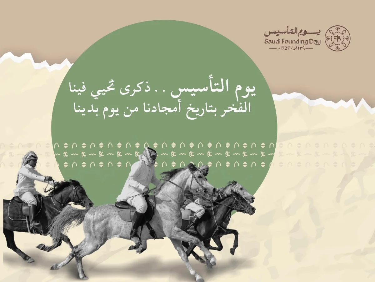 بوست يوم التأسيس