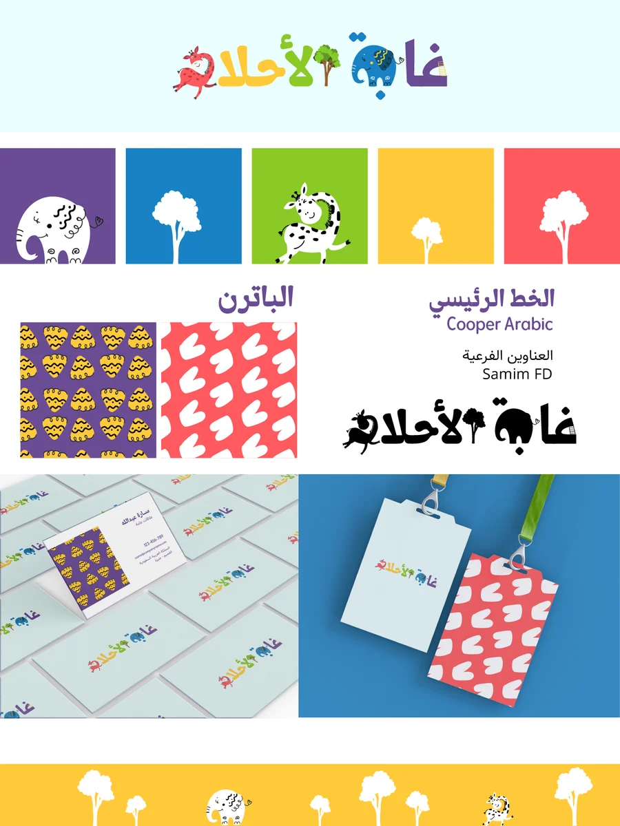غابة الأحلام