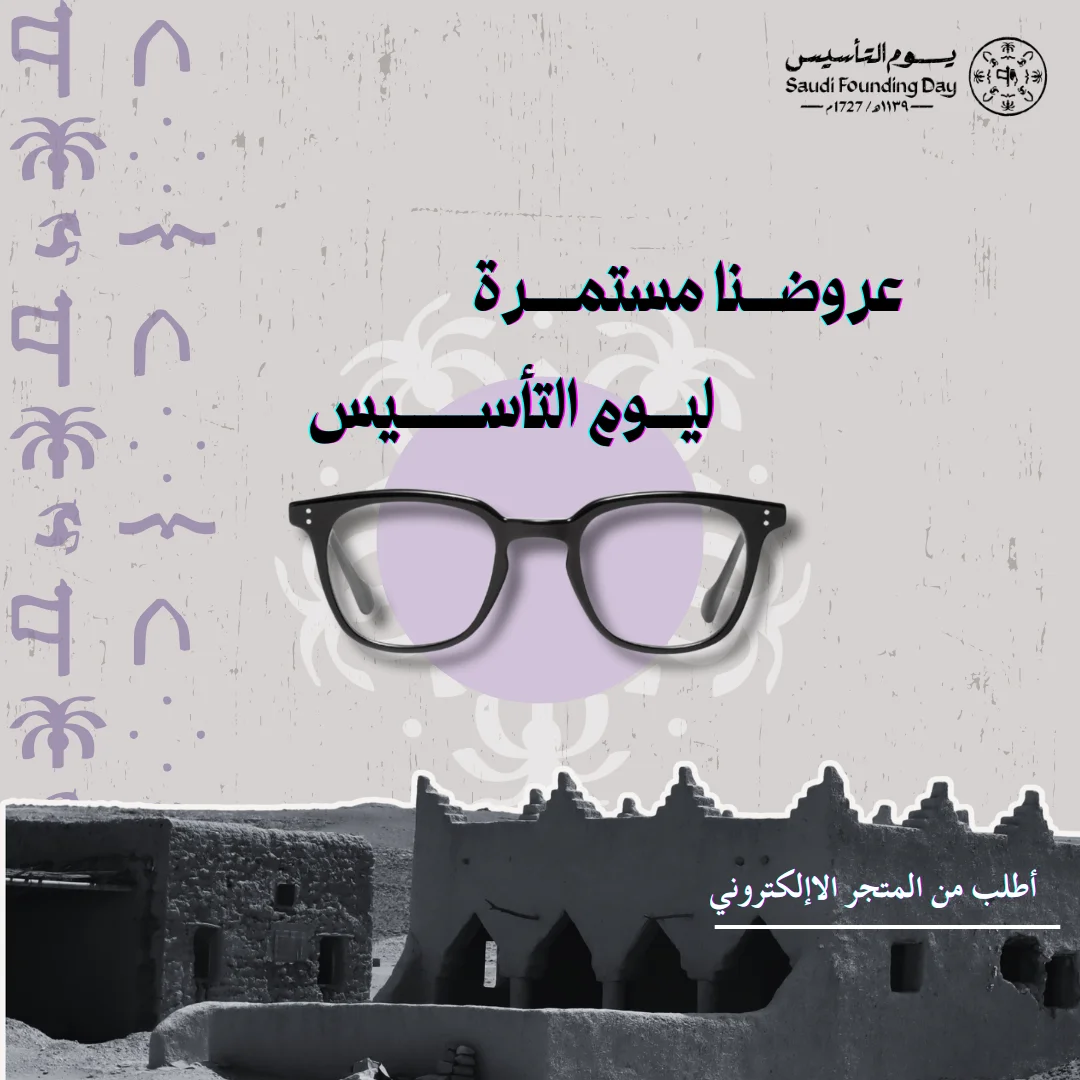 يوم التأسيس