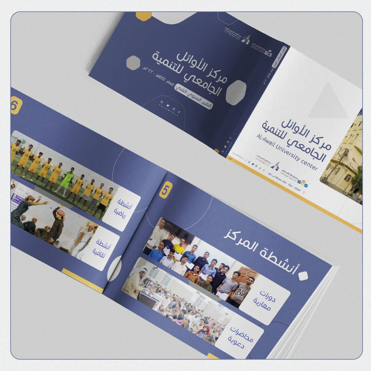 Annual technical report student center -  التقرير السنوي الفني مركز طلابي