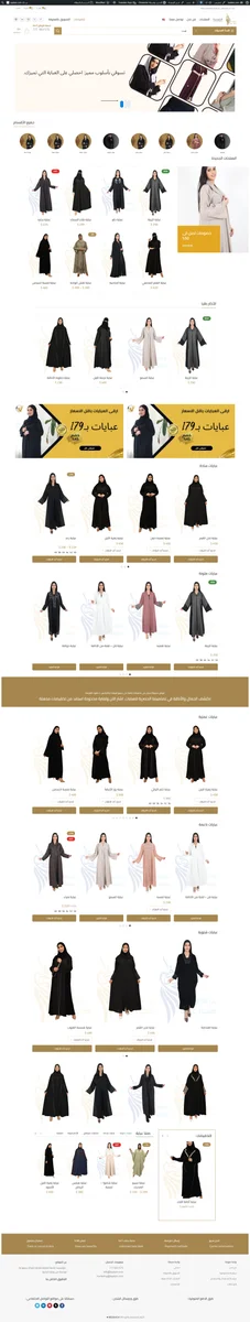 متجر عباية