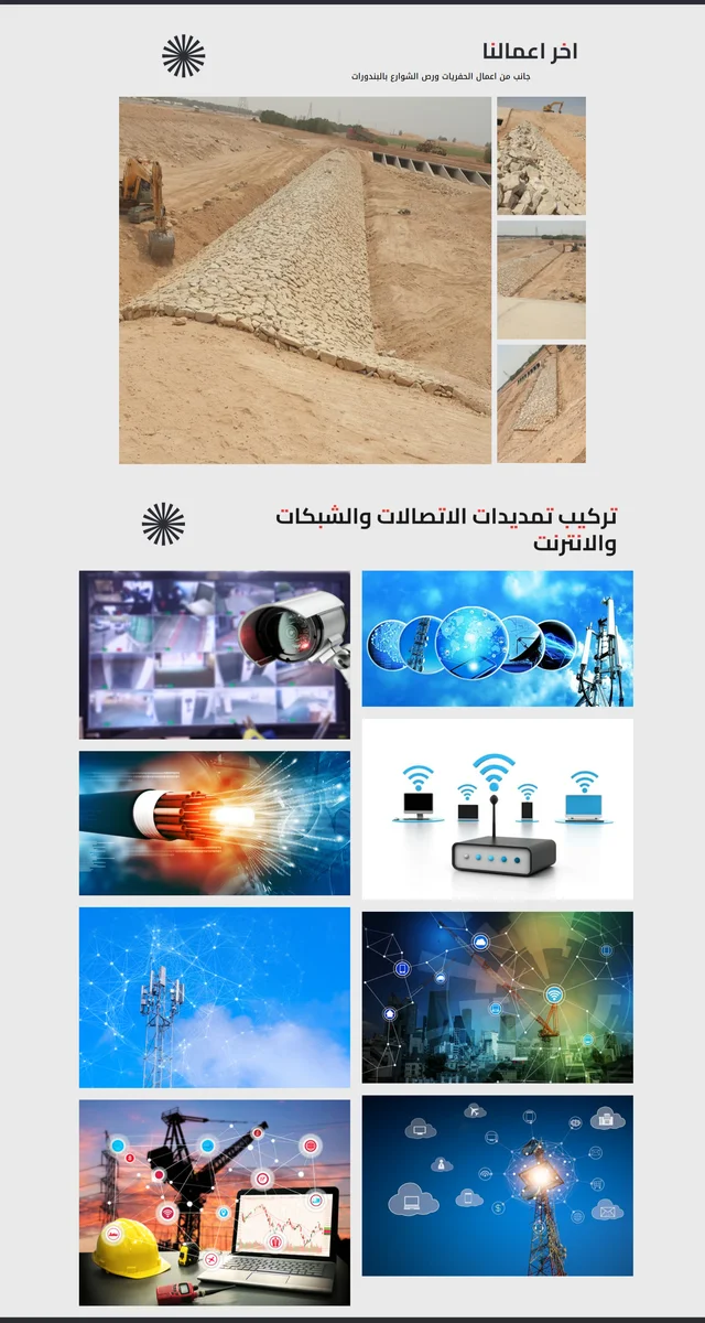 اعمال شركة ربوع الطرق