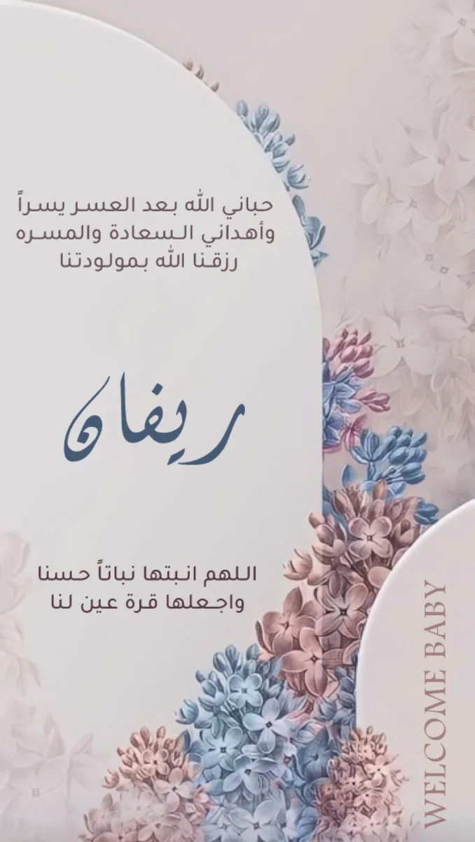 بشارة مولودة 