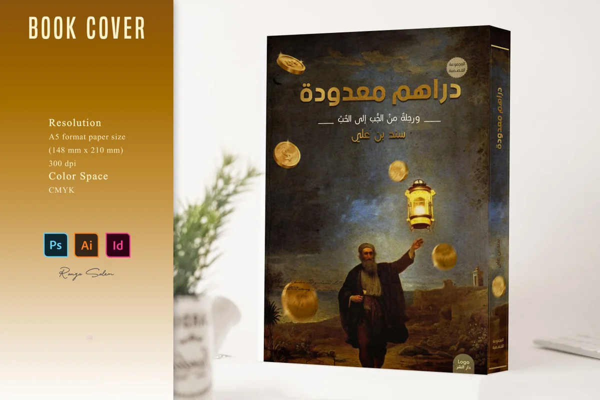تصميم غلاف كتاب