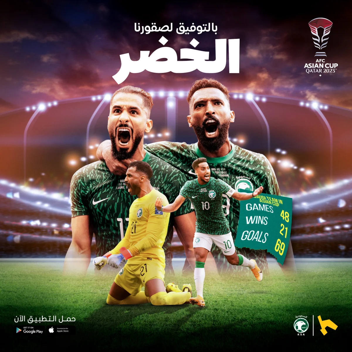 مباراة المنتخب السعودي