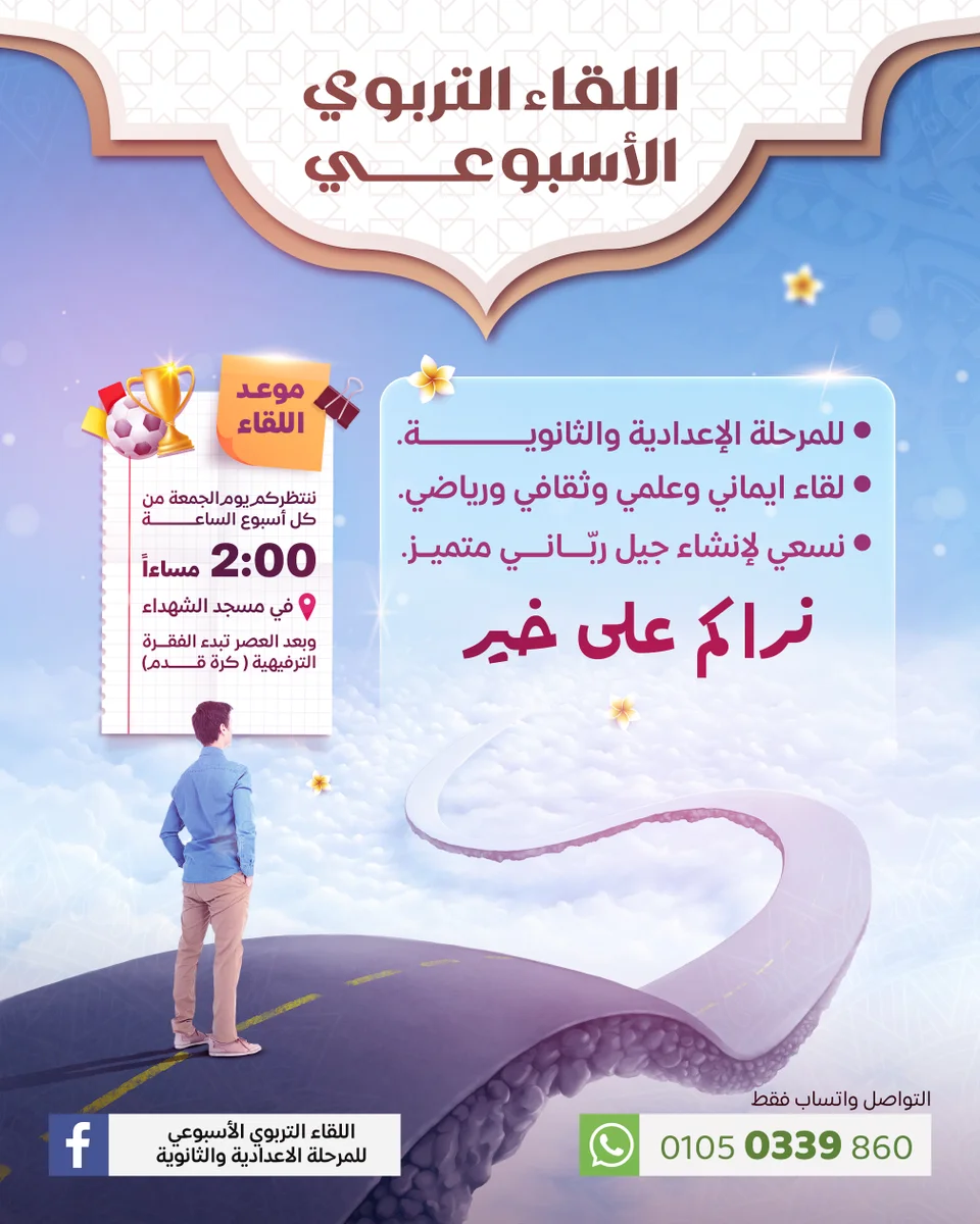 تصميم اللقاء التربوي الدعوي