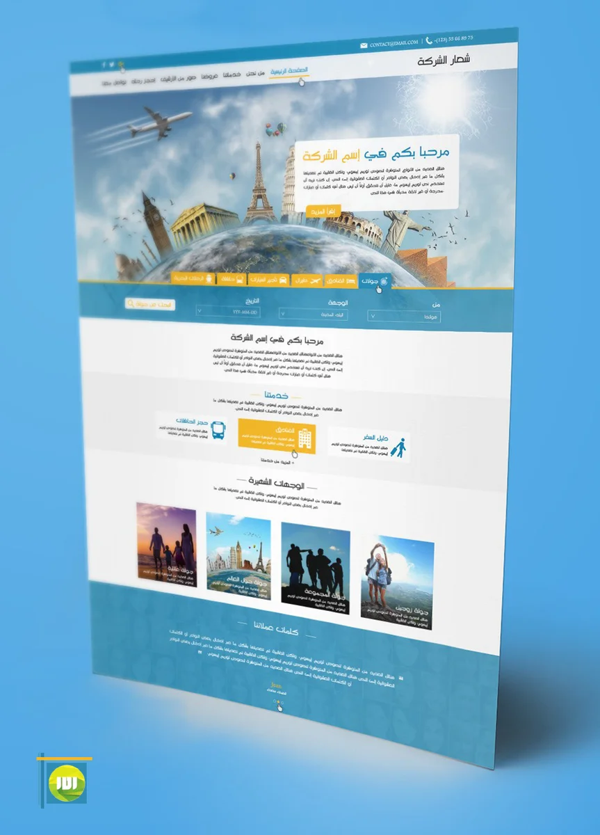 تصميم واجهات موقع سياحي