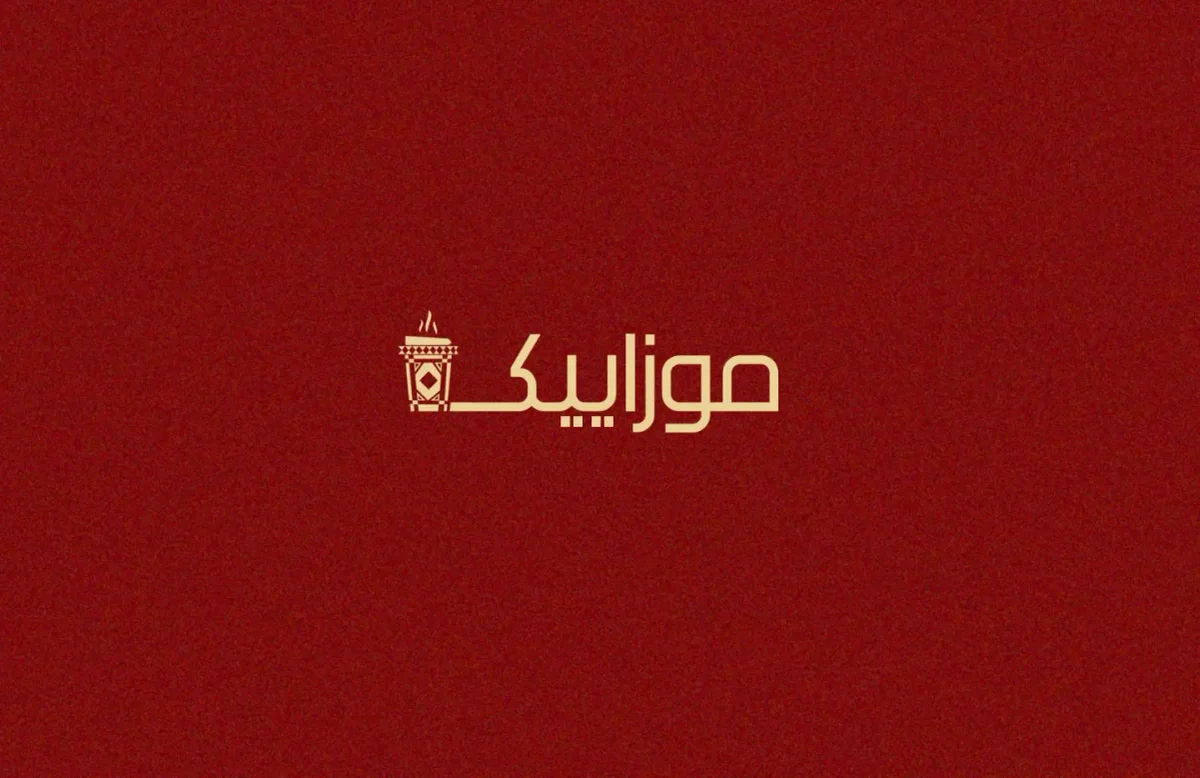 هوية بصرية لمحمصة 