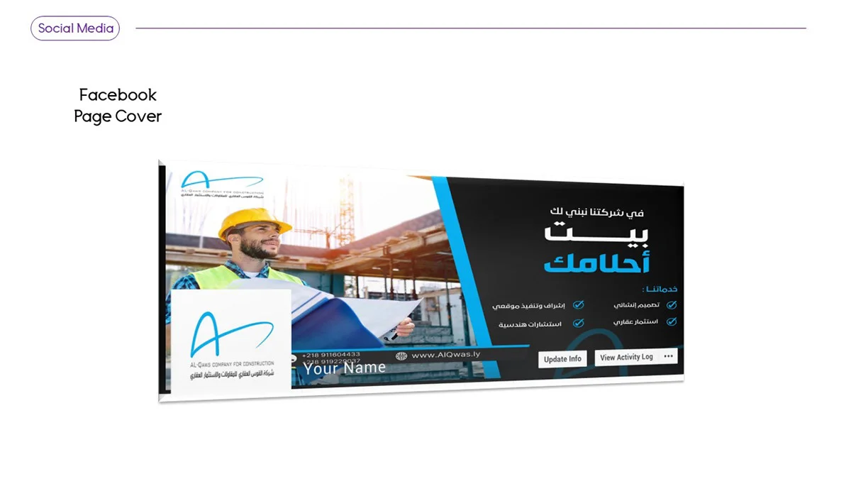تصميم هوية بصرية لصالح شركة القوس للإنشاءات الهندسية 
