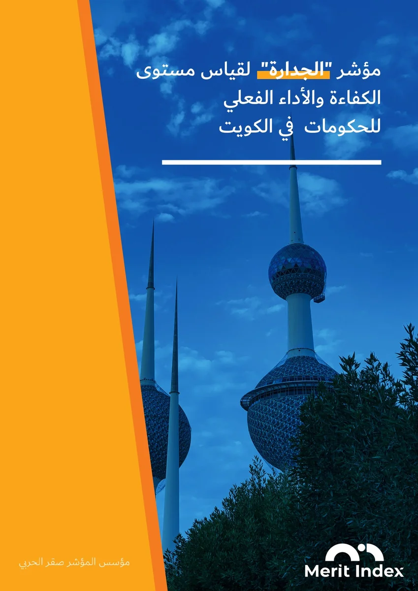 تصميم كتاب إلكتروني لموقع Merit index