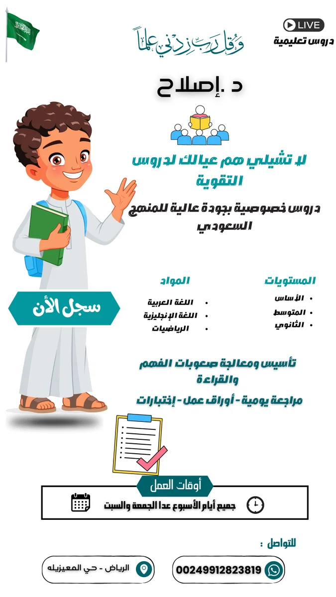 تصميم إعلان لمدرسة ( دروس تقوية )