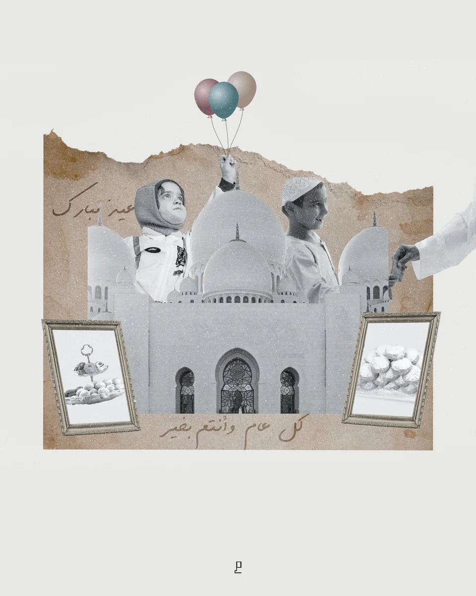 تهنئة لعيد الفطر