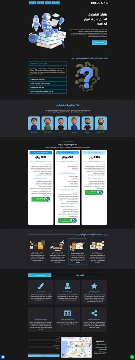 موقع شركة Hulul Apps