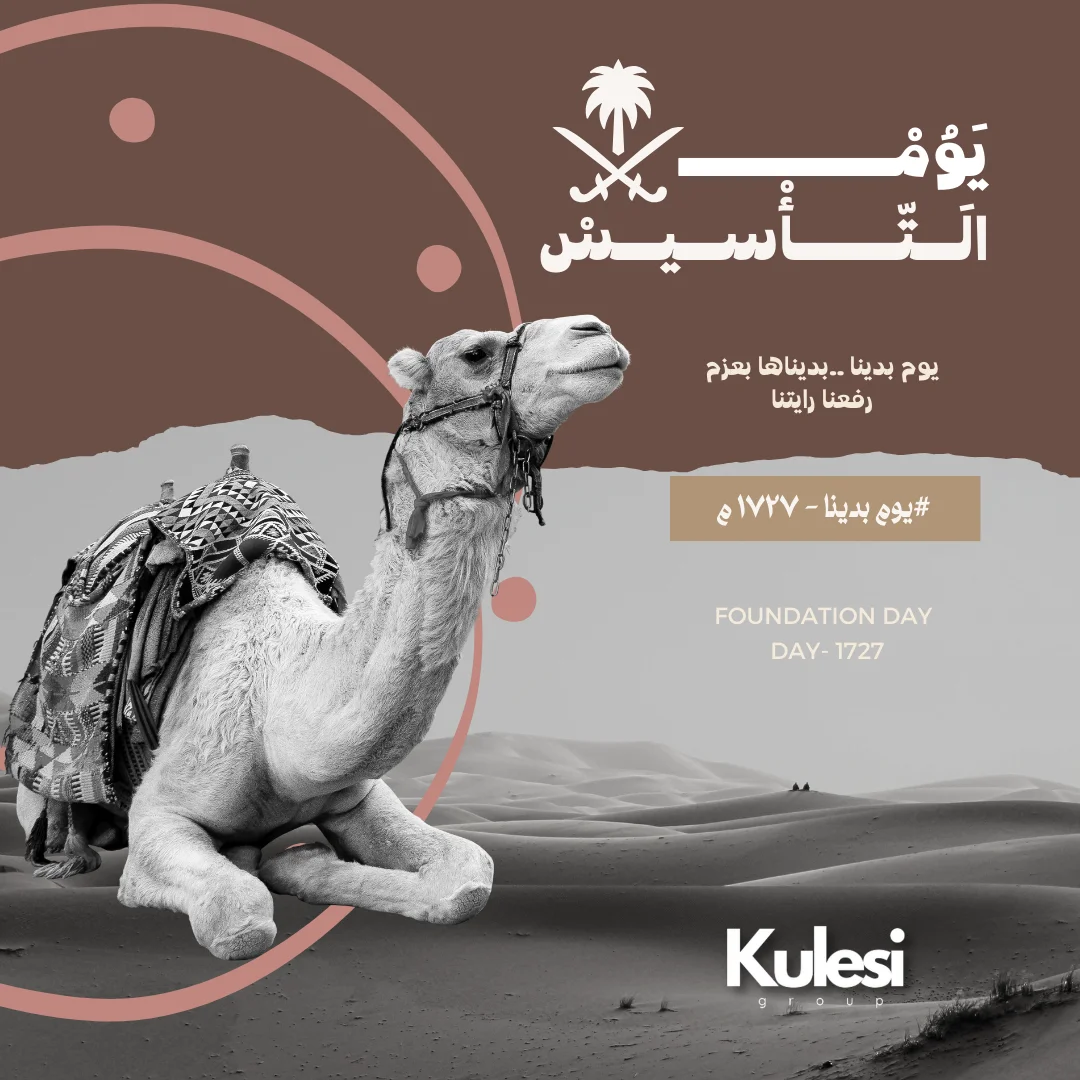 يوم التأسيس