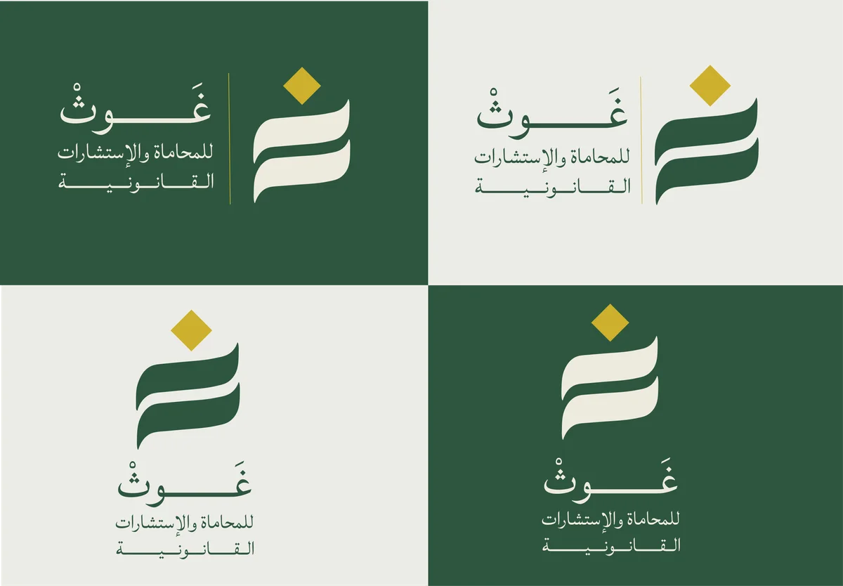 لوقو غوث لمكتب محاماة واستشارات قانونية