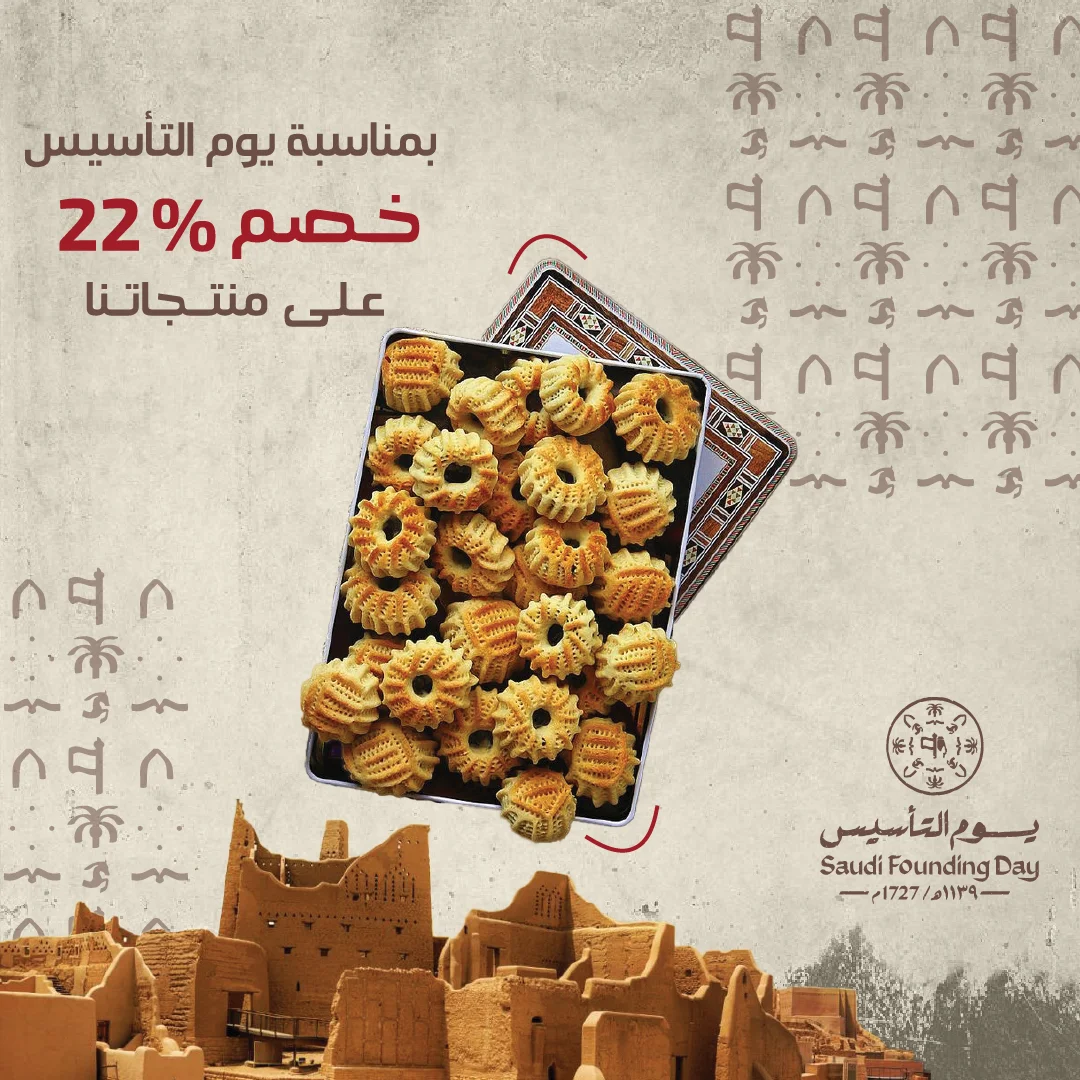 تصميم منشورات يوم التاسيس